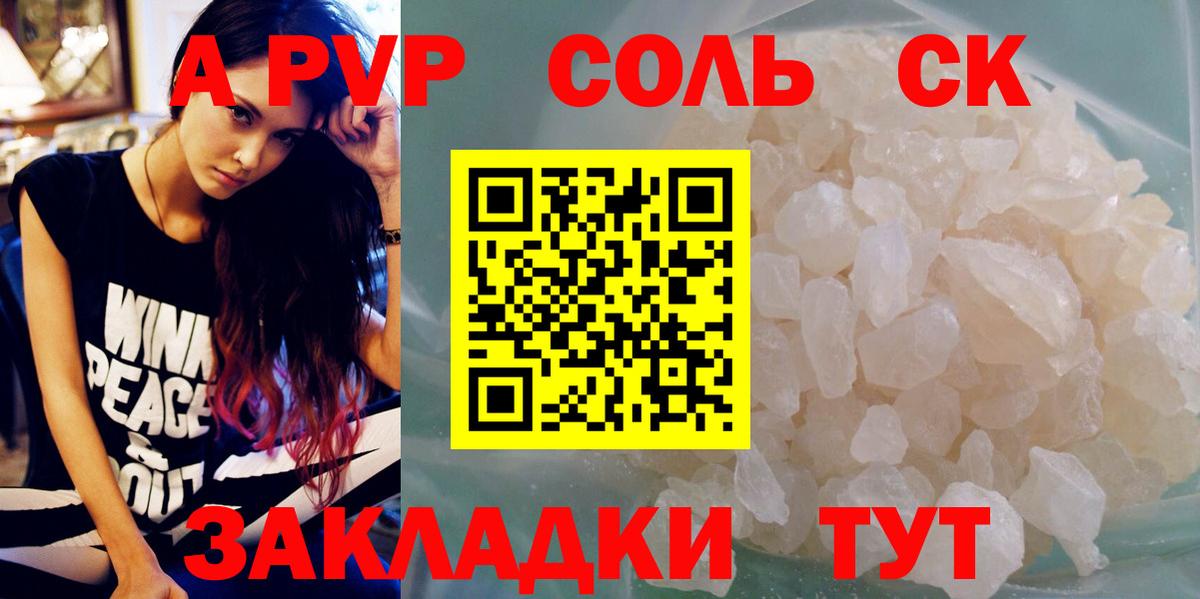 А ПВП крисы CK  A-PVP крисы CK  Alpha PVP кристаллы  Вход с VPN  Тайшет 