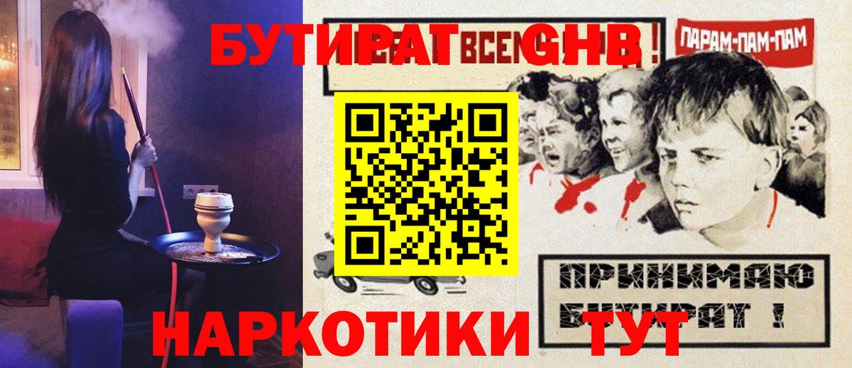 Тайшет  Бутират Butirat  БУТИРАТ  Вход с VPN 