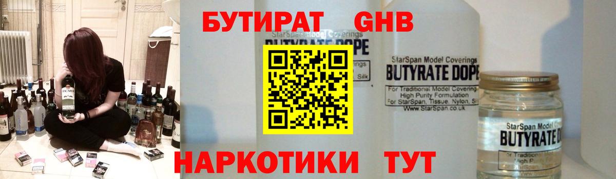 БУТИРАТ бутандиол Тайшет