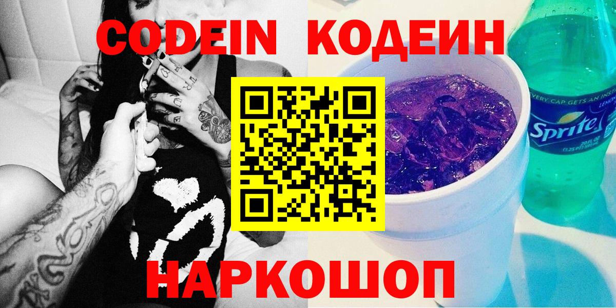 Кодеиновый сироп Lean Purple Drank  Кодеин напиток Lean (лин)  Тайшет  цены   Вход с VPN 