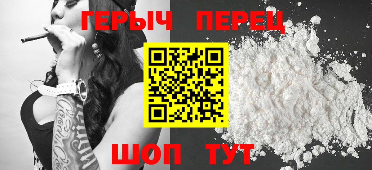 ГЕРОИН герыч  Вход с VPN  Героин  Тайшет 