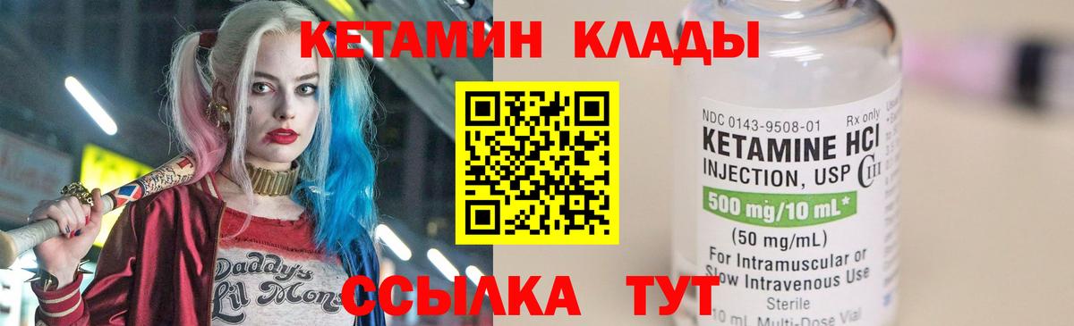 КЕТАМИН VHQ  Кетамин VHQ  мега вход  Вход с VPN  Тайшет 