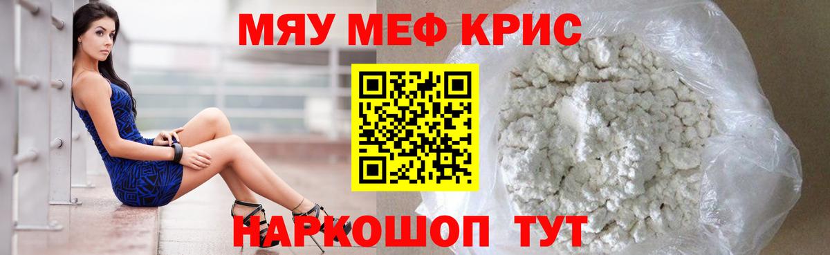 МЕФ мяу мяу  Меф  Тайшет  Вход с VPN 